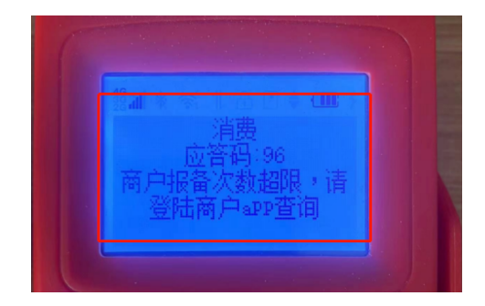 不要乱办POS机，超15个的商户不再支持交易
