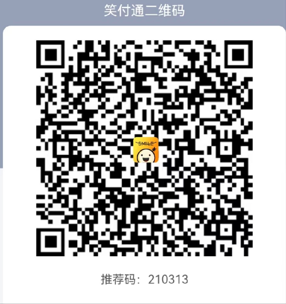 笑付通的注册步骤（包含邀请码）