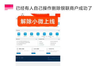 银联上线小微注销平台，15户受限的客户解决了？